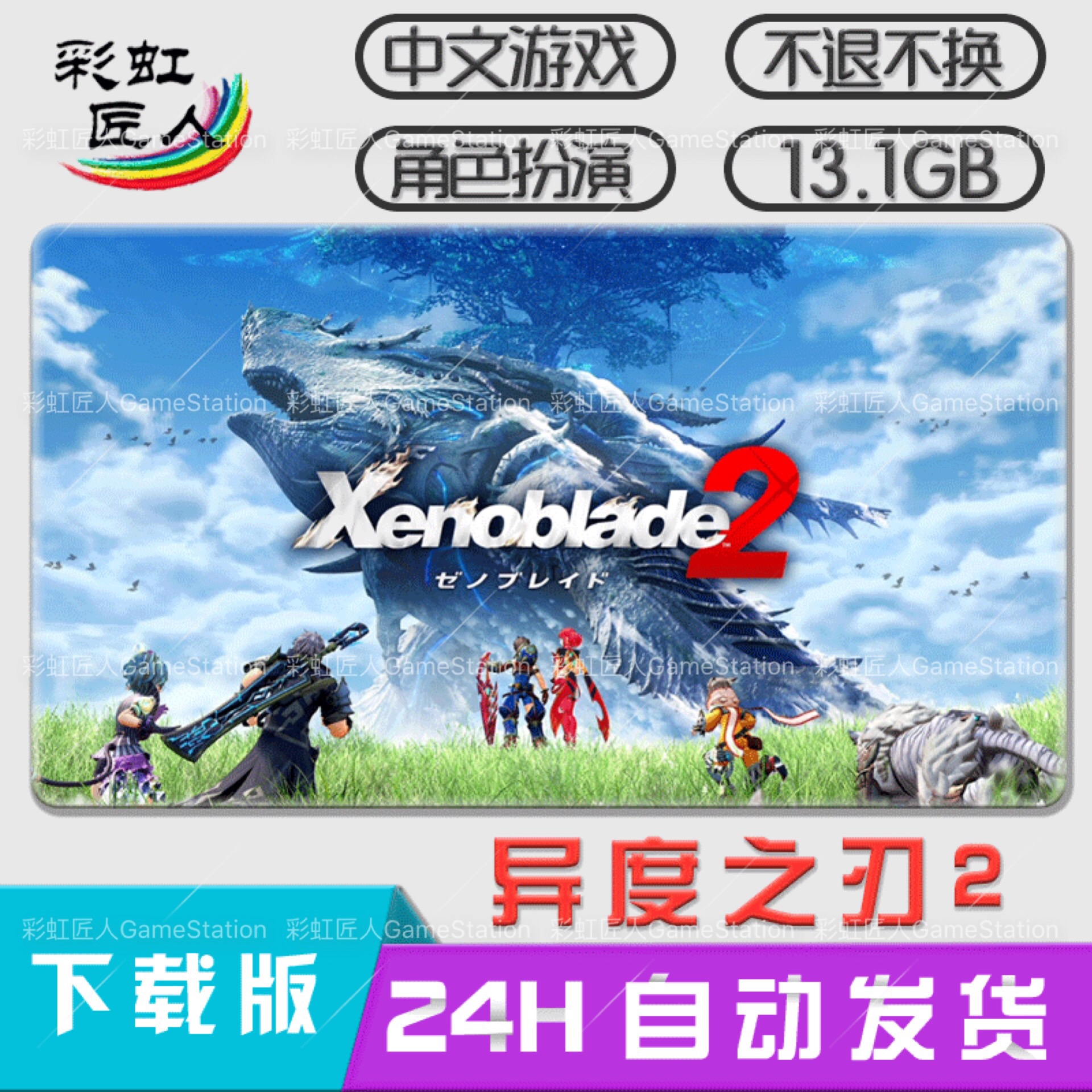 NS switch 异度之刃2 季票 Xenoblade2 中文 DLC 数字版 下载码在类目 电玩/配件/游戏/攻略, 游戏软件平台, 其他游戏软件平台中 - 来自Buy2taobao.com提供专业的淘宝代购服务