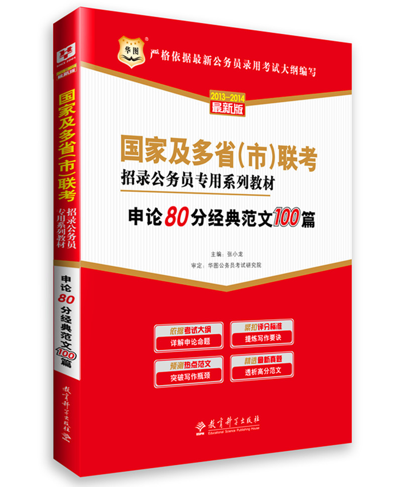 申论80分经典范文多少钱,申论80分经典范文网