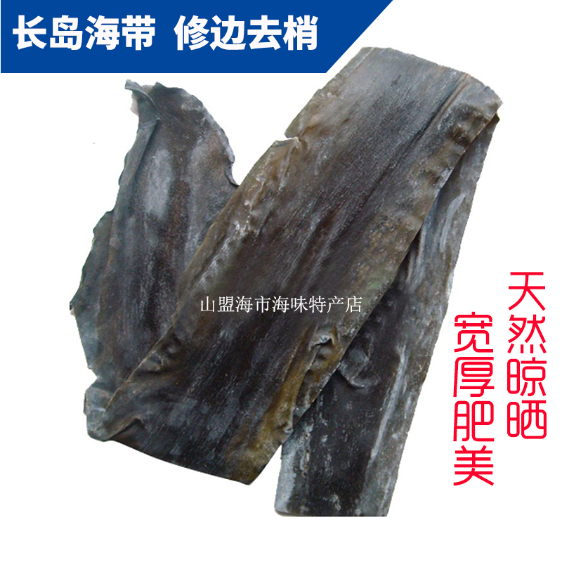 新货干海带干货昆布裙带海带根长岛海带特产干货海味海味即食在类目 水产肉类/新鲜蔬果/熟食, 海鲜/水产品/制品, 藻类, 海带中 - 来自Buy2taobao.com提供专业的淘宝代购服务