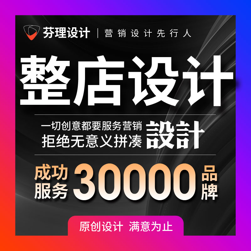 详情页设计宝贝描述网店 主图设计淘宝店铺装修天猫首页定制众筹在类目 商务/设计服务, 设计服务, 平面广告设计中 - 来自Buy2taobao.com提供专业的淘宝代购服务