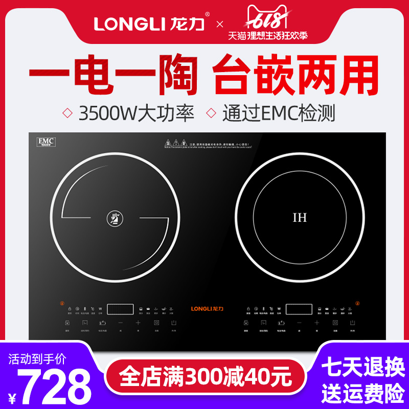 龙力 DR350-TC-17C 双头电磁炉电陶炉嵌入式智能新款电灶家用双灶|msdalam kategori peralatan dapur, periuk - dari Buy2taobao.com untuk memberikan perkhidmatan ejen Taobao profesional membeli