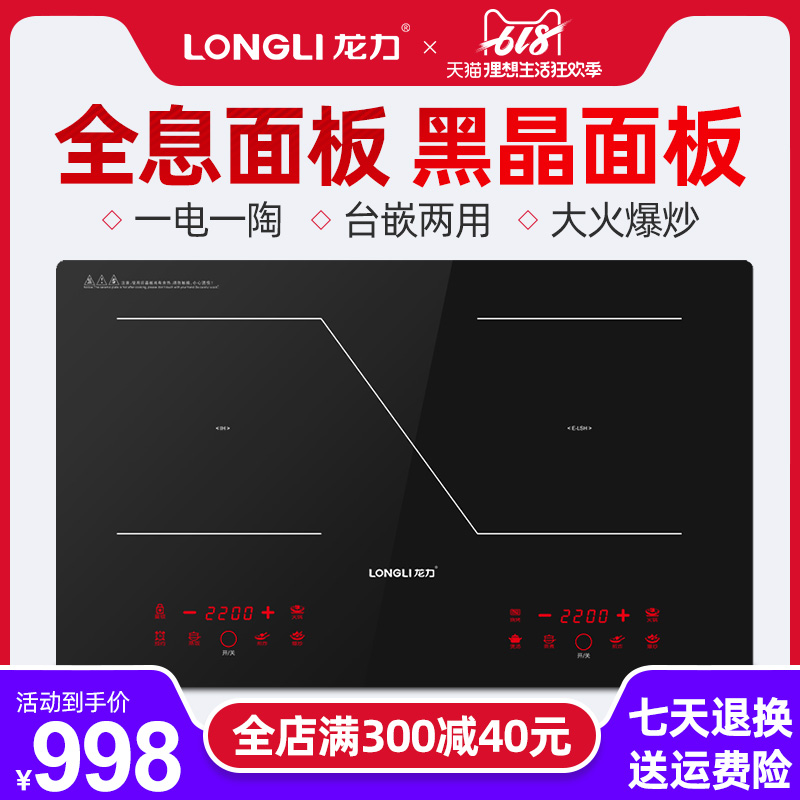 龙力 DR350-TC-1D 双头嵌入式电磁炉电陶炉灶台电灶家用双灶智能在类目 厨房电器, 电磁炉中 - 来自Buy2taobao.com提供专业的淘宝代购服务