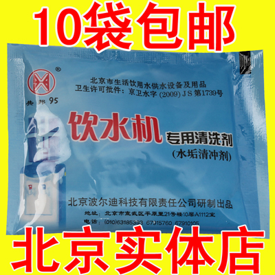 10袋包郵共邦95飲水機專用清潔劑水垢清洗劑高效除垢劑飲水機消毒在類目 洗護清潔劑/衛生巾/紙/香薰, 家庭環境清潔劑, 多用途清潔劑中 - 來自Buy2taobao.com提供專業的淘寶代購服務