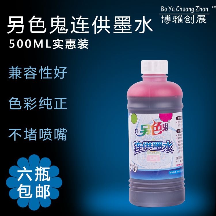 Another goat Jet printer currency Ink 500ML CISS Ink apply Epson 64in the Office Equipment/Consumables/Related Services , Ink category - from Buy2taobao.com to provide professional Taobao agent buy service