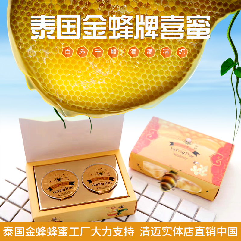 Thailand Golden Bee Golden Bee Hi honey jelly Honey 2 Souvenir wedding celebrationin the Traditional nourishing food , Honey category - from Buy2taobao.com to provide professional Taobao agent buy service