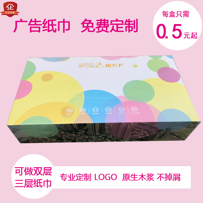 宣传抽纸定制广告抽纸盒装纸巾定做餐厅银行加油站纸巾盒可印logo在类目 洗护清洁剂/卫生巾/纸/香薰, 纸品/湿巾, 抽纸中 - 来自Buy2taobao.com提供专业的淘宝代购服务