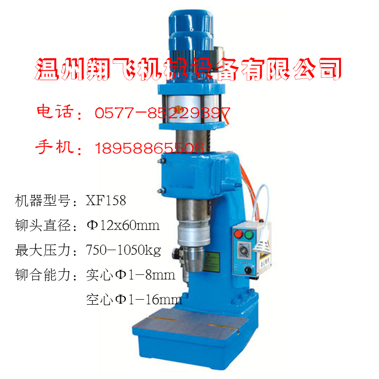 鉚釘機 鉚接機 旋鉚機 氣動鉚釘機 XF158在類目 五金/工具, 氣動工具, 氣動鉚釘機中 - 來自Buy2taobao.com提供專業的淘寶代購服務