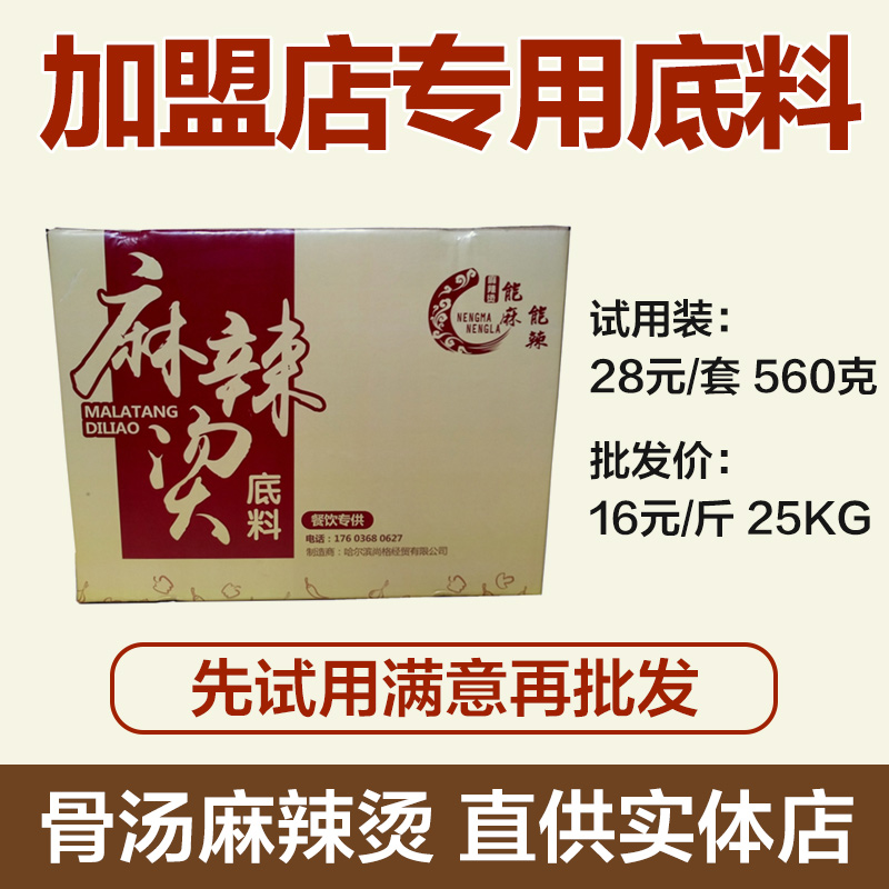 东北骨汤麻辣烫张亮主底料辅料伴侣套装 加盟店专用|ruв категории зерно риса/север и Юг сухих грузов/приправы, приправы/джем/салат, приправы, хого приправы - от Buy2taobao.com для оказания профессиональной услуги покупки агента Taobao