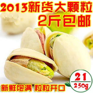  【宁国馆】坚果零食新货特级美国大开心果自然开口无漂白250g特价