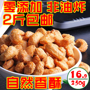  【宁国馆】盐焗腰果炭烧碳烤腰果仁小包装坚果零食250g4件包邮