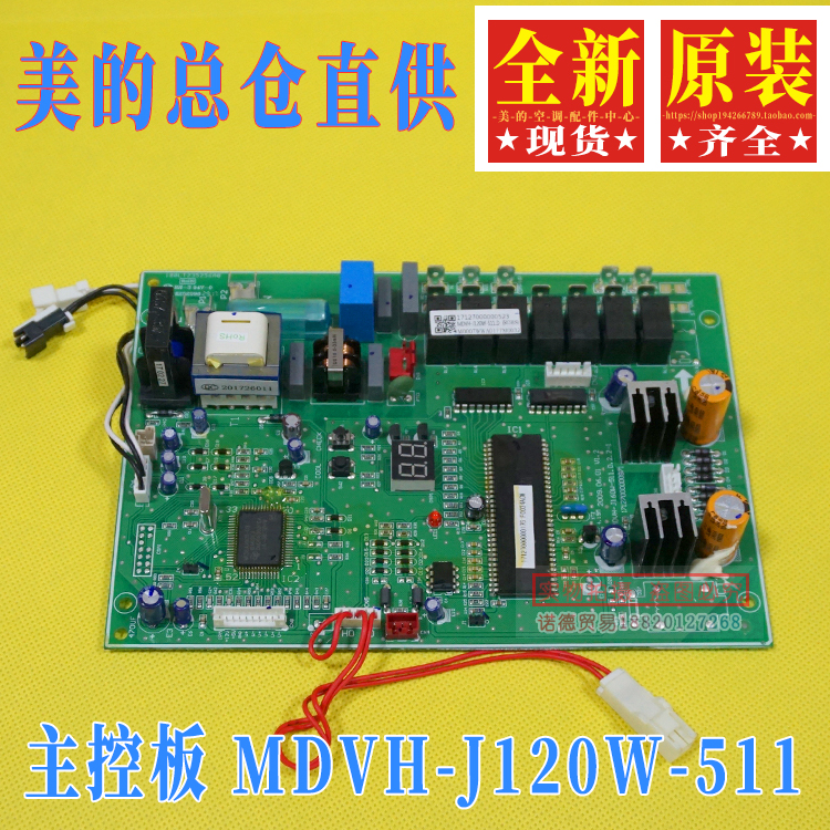 V-J120W-511中央空调配件外机主控板V-J120W-511.2.1-1|ruв категории большой бытовой техники, большой бытовой арматура, кондиционер воздуха, оборудование - от Buy2taobao.com для оказания профессиональной услуги покупки агента Taobao