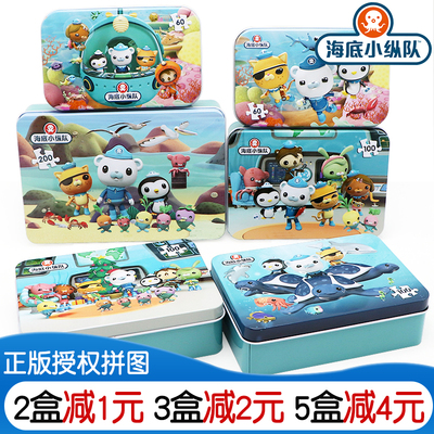 海底小纵队铁盒卡通拼图幼儿童早教玩具平面拼图4-5-6-7岁100片