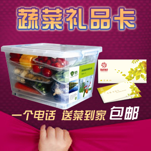  春节蔬菜礼品卡 新鲜绿色有机特菜礼盒 3系大礼包 北京特产限北京