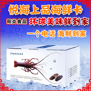  海鲜礼盒 悦海上品 蓝色悦颜礼品卡588元 海鲜大礼包年货特产食品