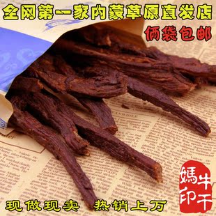  牛干妈 内蒙古牛肉干正宗手撕风干牛肉干 特产小吃零食 98%回头客