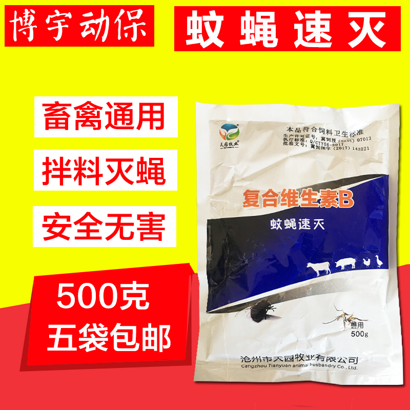 蝇蛆净环丙氨嗪兽用防控苍蝇养殖场灭蝇拌料用除蝇饲料添加剂在类目 畜牧/养殖物资, 饲料, 饲料添加剂中 - 来自Buy2taobao.com提供专业的淘宝代购服务