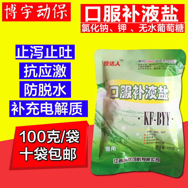 兽用口服补液盐粉剂家畜猪牛羊用防脱水抗应激腹泻拉稀无水葡萄糖在类目 畜牧/养殖物资, 饲料, 饲料添加剂中 - 来自Buy2taobao.com提供专业的淘宝代购服务