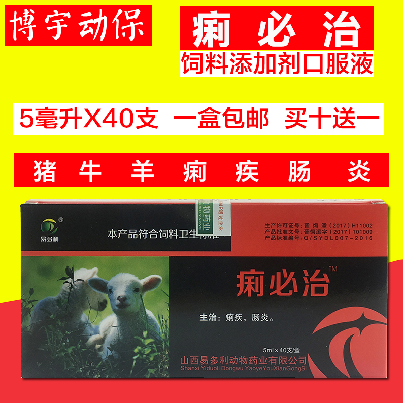 兽用杨树花口服液猪药猪小猪仔猪牛羔羊黄白痢腹泻肠炎拉稀止痢在类目 畜牧/养殖物资, 饲料, 饲料添加剂中 - 来自Buy2taobao.com提供专业的淘宝代购服务