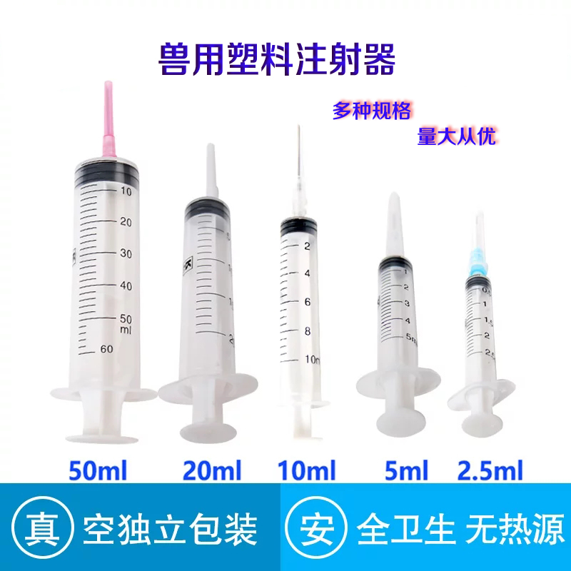 兽用注射器2ml5ml10ml20ml50ml疫苗注射器塑料畜牧注射器兽医用品在类目 畜牧/养殖物资, 畜牧/养殖设备, 畜牧/养殖器械中 - 来自Buy2taobao.com提供专业的淘宝代购服务