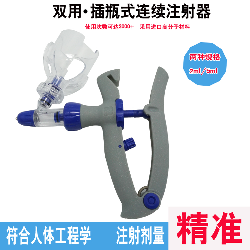 獸用豬用家禽用連續注射器2ml5ml可調插瓶式疫苗連續注射器針筒在類目 畜牧/養殖物資, 畜牧/養殖設備, 畜牧/養殖器械中 - 來自Buy2taobao.com提供專業的淘寶代購服務