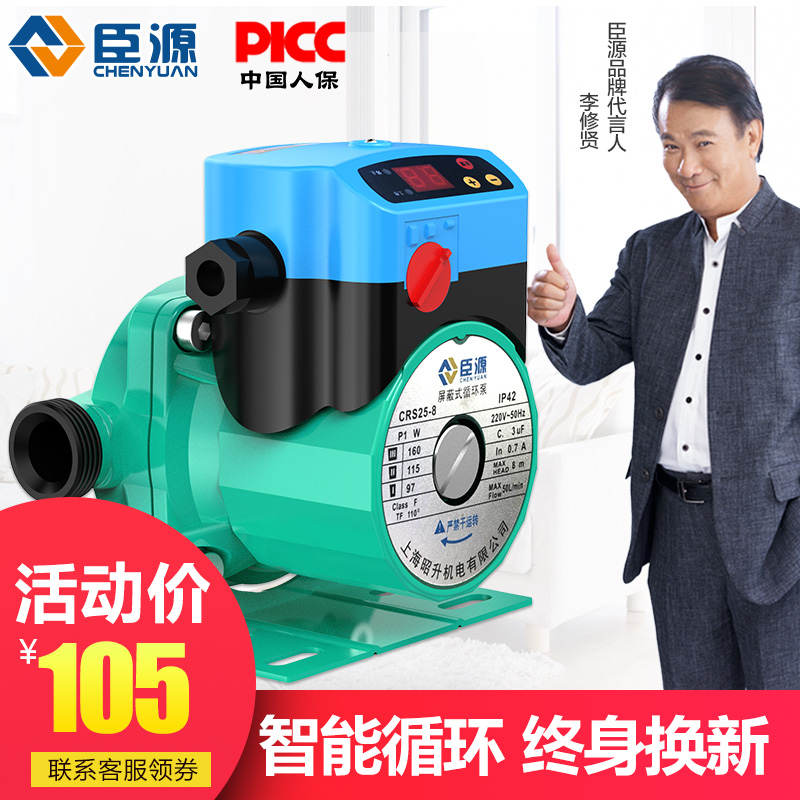 臣源家用暖气循环泵热水地暖地热管道泵屏蔽泵温控器超静音在类目 五金/工具, 机电五金, 泵, 水泵中 - 来自Buy2taobao.com提供专业的淘宝代购服务