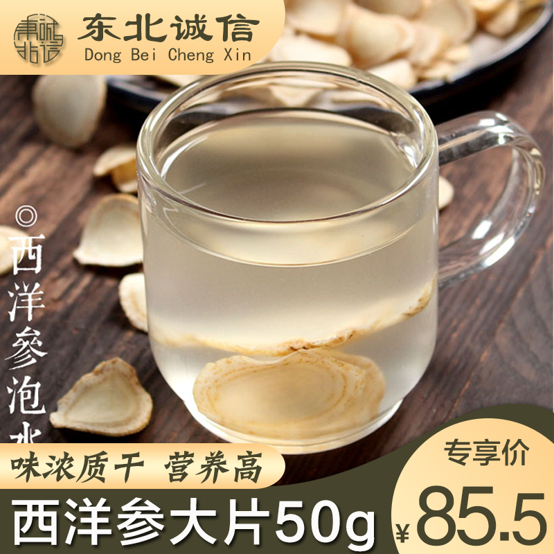 東北誠信長白山西洋參切片西洋參含片 軟枝花旗參片 50克包郵在類目 傳統滋補營養品, 參類滋補品, 西洋參中 - 來自Buy2taobao.com提供專業的淘寶代購服務