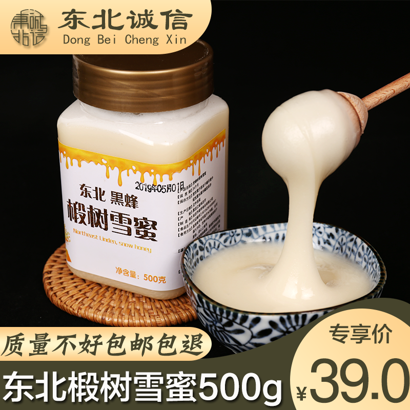 東北黑蜂椴樹雪蜜長白山白蜜純正天然農家自産野生土蜂蜜結晶蜜在類目 傳統滋補營養品, 蜂蜜中 - 來自Buy2taobao.com提供專業的淘寶代購服務