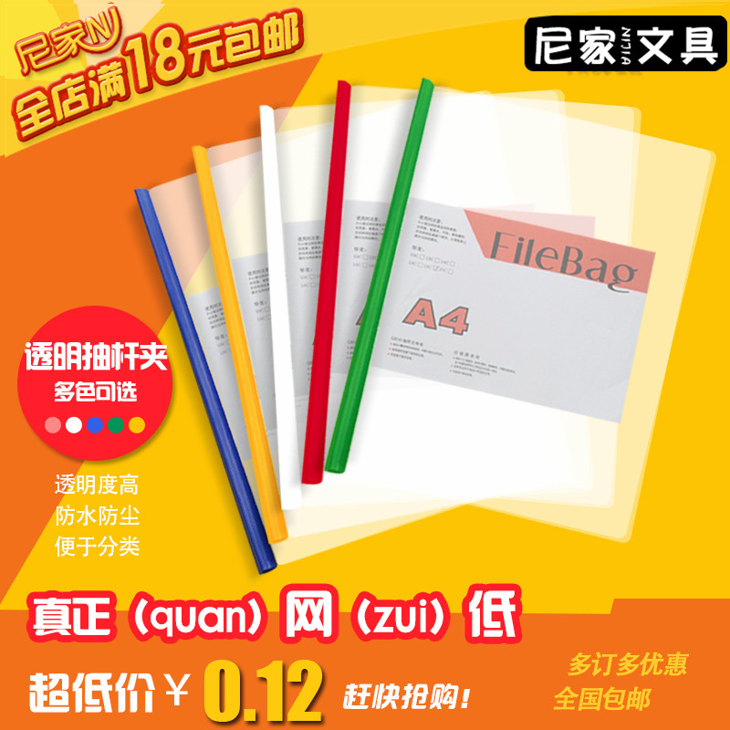 A4抽杆夹加厚 透明文件夹 塑料拉杆夹报告夹 Q31O简历资料夹批发