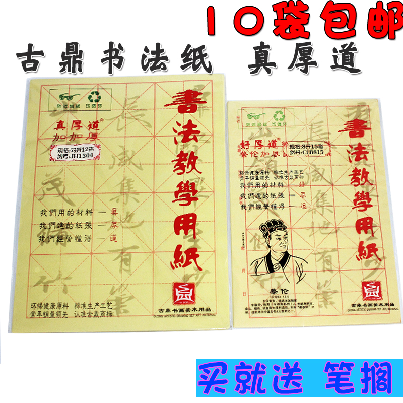 古鼎真厚道書法練習用紙毛筆紙宣紙黃色12格毛邊紙米字格練字本在類目 電子詞典/電紙書/文化用品, 畫具/畫材/書法用品, 毛邊紙中 - 來自Buy2taobao.com提供專業的淘寶代購服務
