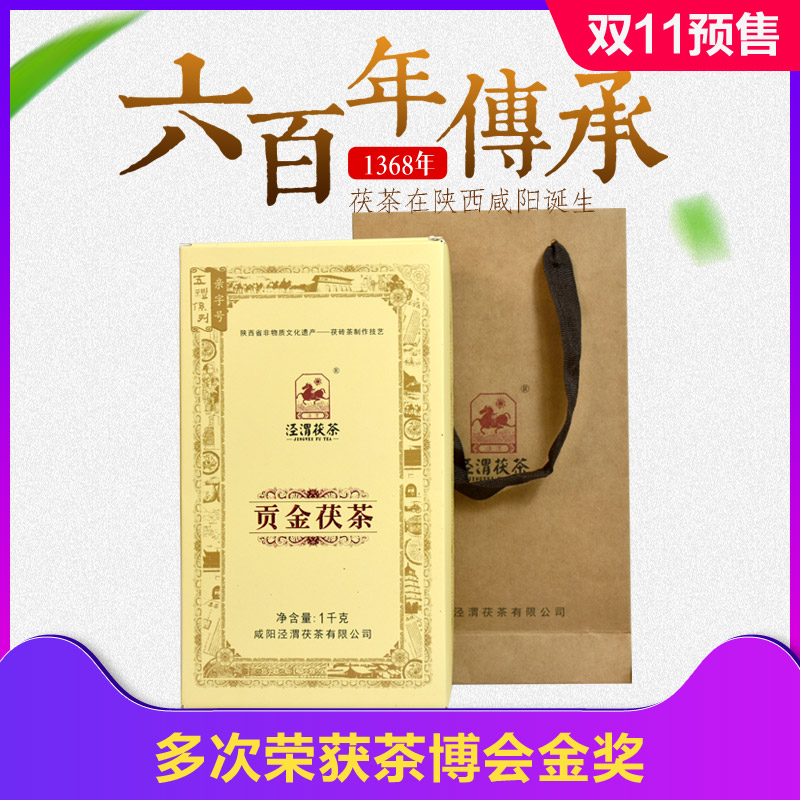 泾渭茯茶 泾阳茯茶 陕西黑茶 伏砖茶特产1kg 金花茯砖茶 贡金茯茶在类目 茶, 黑茶(新), 其它黑茶中 - 来自Buy2taobao.com提供专业的淘宝代购服务