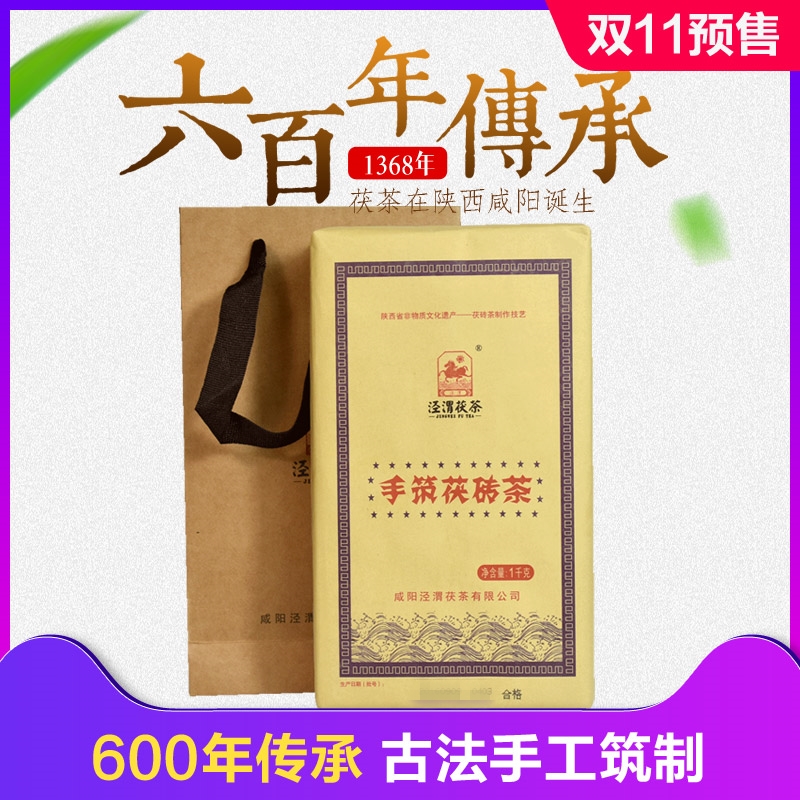 泾渭茯茶 陕西黑茶 金花伏茶特产一公斤 泾阳茯茶 手筑茯砖茶1kg在类目 茶, 黑茶(新), 其它黑茶中 - 来自Buy2taobao.com提供专业的淘宝代购服务