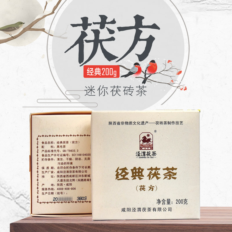 泾渭茯茶陕西金花黑茶特产 非物质文化遗产泾阳茯茶 经典茯方200g在类目 茶, 黑茶(新), 其它黑茶中 - 来自Buy2taobao.com提供专业的淘宝代购服务
