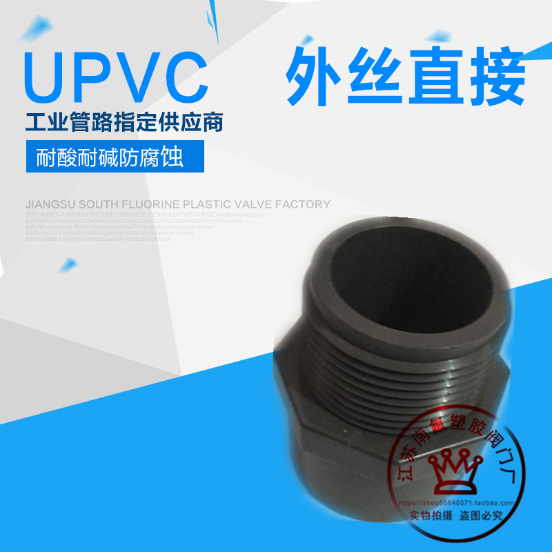 UPVC/PVC 给水级外丝接头/阀接头/外牙接头/外丝直接DN50 63mm|msdalam kategori perkakasan/alat, jentera perkakasan, injap, injap lain - dari Buy2taobao.com untuk memberikan perkhidmatan ejen Taobao profesional membeli