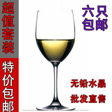 0利润 专业无铅水晶玻璃红酒杯 葡萄酒杯波尔多高脚杯超值套装
