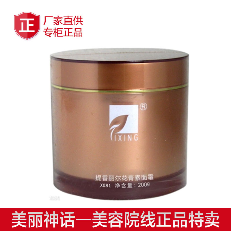 美丽神话商城!X070提香丽尔全日保湿面霜(原名:24h保湿面霜)在类目 美容护肤/美体/精油, 乳液/面霜中 - 来自Buy2taobao.com提供专业的淘宝代购服务