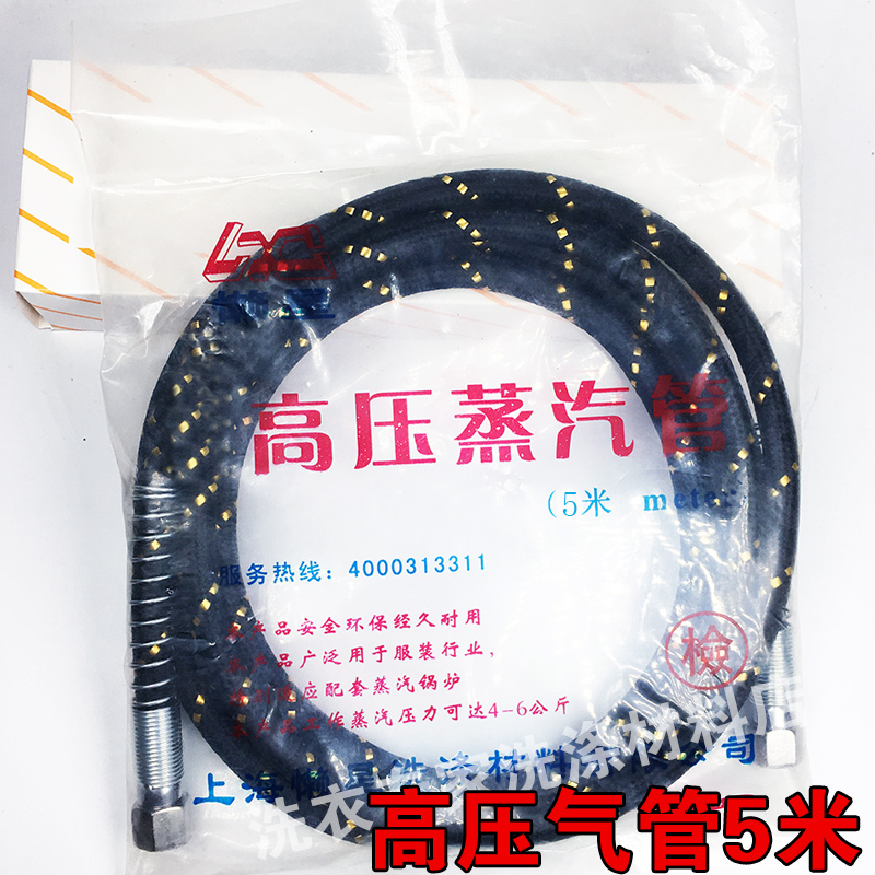 懒星高压蒸汽管5米 洗衣店用品 烫斗气管 耐高温 耐高压在类目 生活电器, 生活家电配件, 其他生活家电配件中 - 来自Buy2taobao.com提供专业的淘宝代购服务