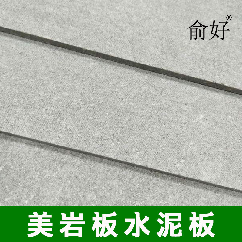 美岩板水泥板木絲板清水混凝土複古工業風裝飾面板8mm在類目 基礎建材, 板材, 飾面板中 - 來自Buy2taobao.com提供專業的淘寶代購服務