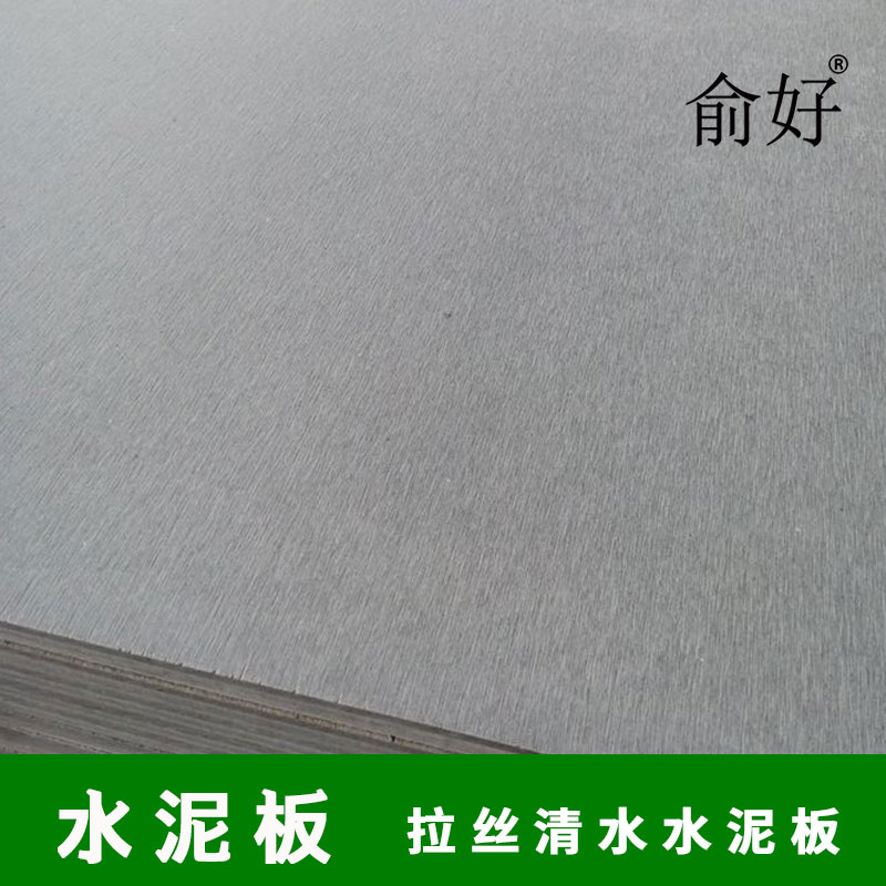 FC深灰拉絲清水裝飾高強度纖維水泥板隔熱外牆保溫防水潮板厚6mm在類目 基礎建材, 板材, 飾面板中 - 來自Buy2taobao.com提供專業的淘寶代購服務