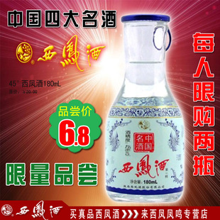  中国四大名酒西凤酒/西凤来一杯/白酒 中国名酒 特价品尝酒