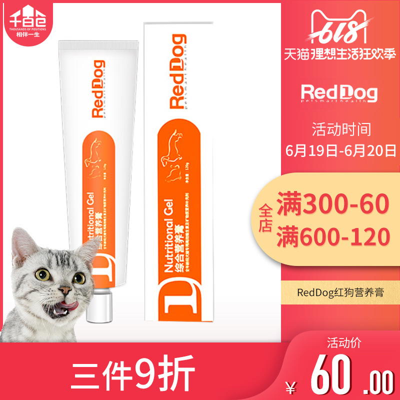 RedDog红狗营养膏品猫咪狗狗宠物美毛补充微量元素增肥增加免疫力在类目 宠物/宠物食品及用品, 猫/狗保健品中 - 来自Buy2taobao.com提供专业的淘宝代购服务