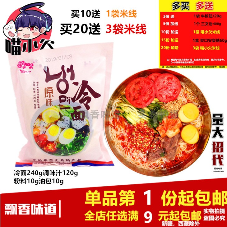 延边朝鲜喵小欠冷面(面饼240g调味汁120g粉料10g油包10g)招代|ruв категории зерно риса/север и Юг сухих грузов/приправы, удобный момент, лапша - от Buy2taobao.com для оказания профессиональной услуги покупки агента Taobao