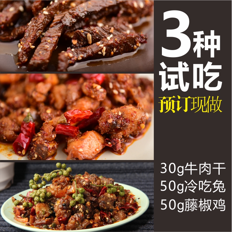 怪婆婆四川自贡特产冷吃兔牛肉藤椒鸡翅尖小包试吃组合套餐包邮在类目 零食/坚果/特产, 牛肉干/猪肉脯/卤味零食, 牛肉类中 - 来自Buy2taobao.com提供专业的淘宝代购服务