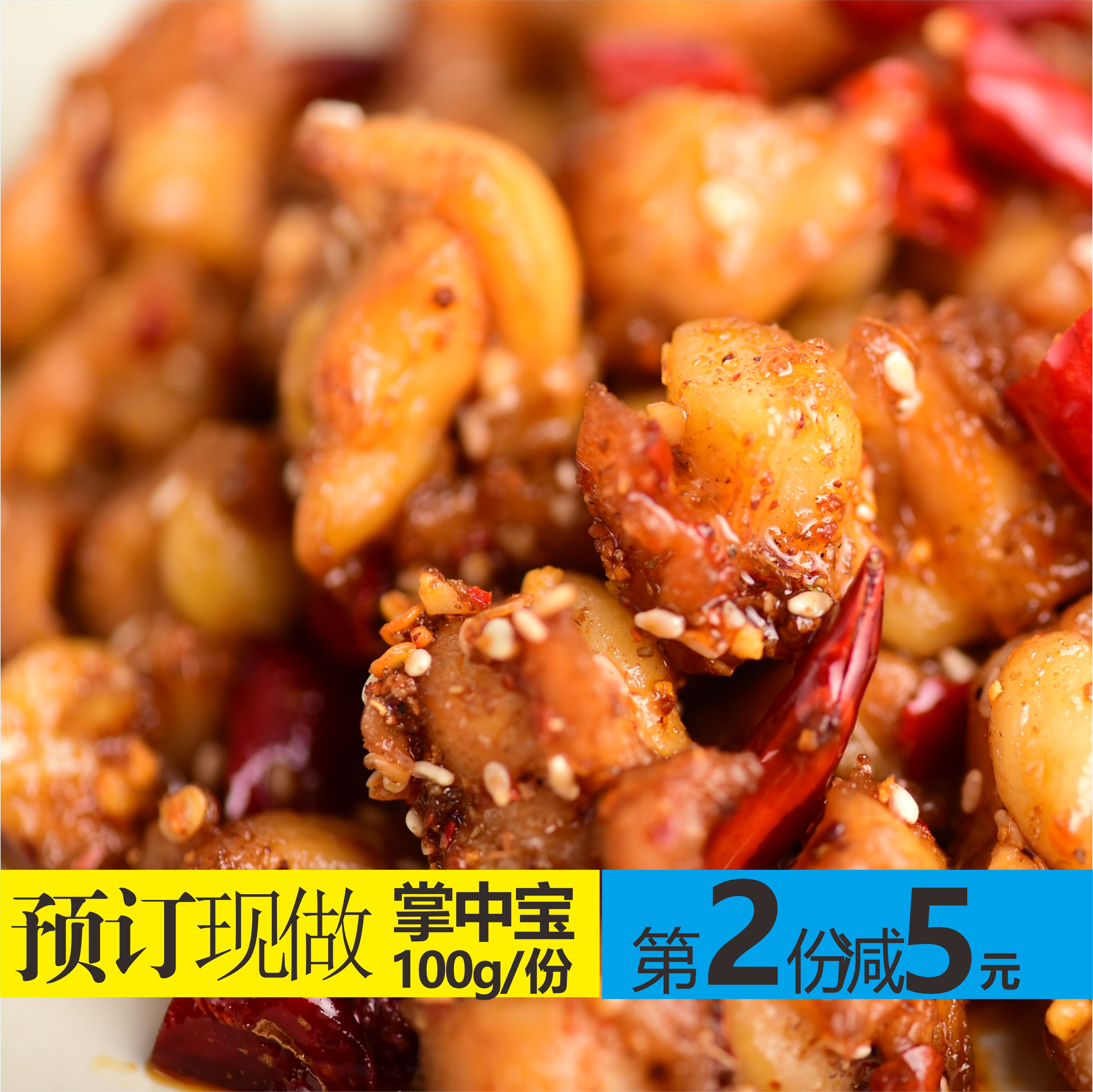 怪婆婆四川成都特産小吃 私房菜麻辣掌中寶雞脆骨 新鮮現做美食在類目 零食/堅果/特產, 牛肉乾/豬肉脯/滷味零食, 雞肉零食中 - 來自Buy2taobao.com提供專業的淘寶代購服務