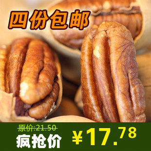  真好吃 特大圆尖手剥碧根果/长寿果 美国山核桃 250g