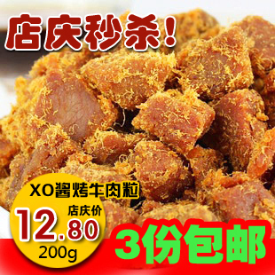  真好吃 清之坊秘制XO酱烤牛肉粒 风味独特 200g 买三包邮
