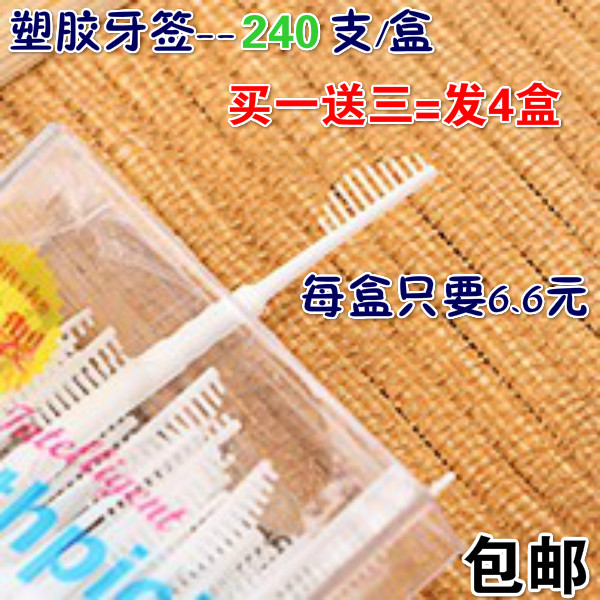 包邮盒装牙线签240支*4盒双头剔超细牙线棒刷牙签线智能塑胶牙签在类目 洗护清洁剂/卫生巾/纸/香薰, 洗发沐浴/个人清洁, 口腔护理, 牙线/牙线棒中 - 来自Buy2taobao.com提供专业的淘宝代购服务