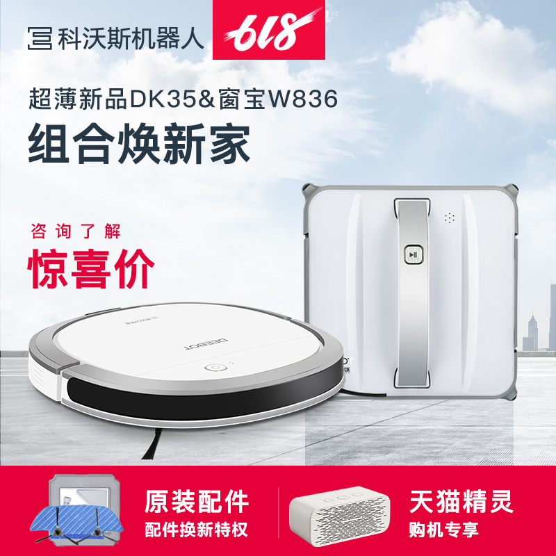 科沃斯DK35掃地機器人家用智能擦窗機器人W836地寶&窗寶組合拍檔在類目 生活電器, 其它生活家電, 其它日用家電中 - 來自Buy2taobao.com提供專業的淘寶代購服務