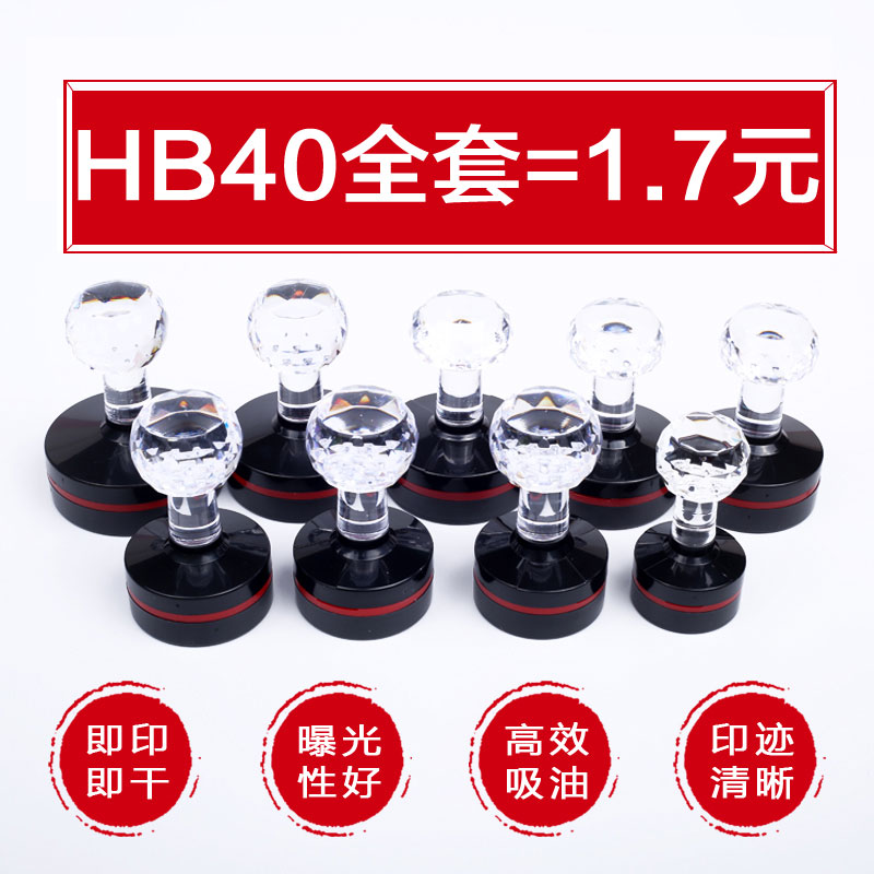 HB水晶柄方章圆章配件 光敏印材料批发 印章材料批发(配7MM垫子)|ruв категории электронный словарь/электрический бумажных книг/канцелярские принадлежности, повседневной школьных принадлежностей, студенты печать - от Buy2taobao.com для оказания профессиональной услуги покупки агента Taobao