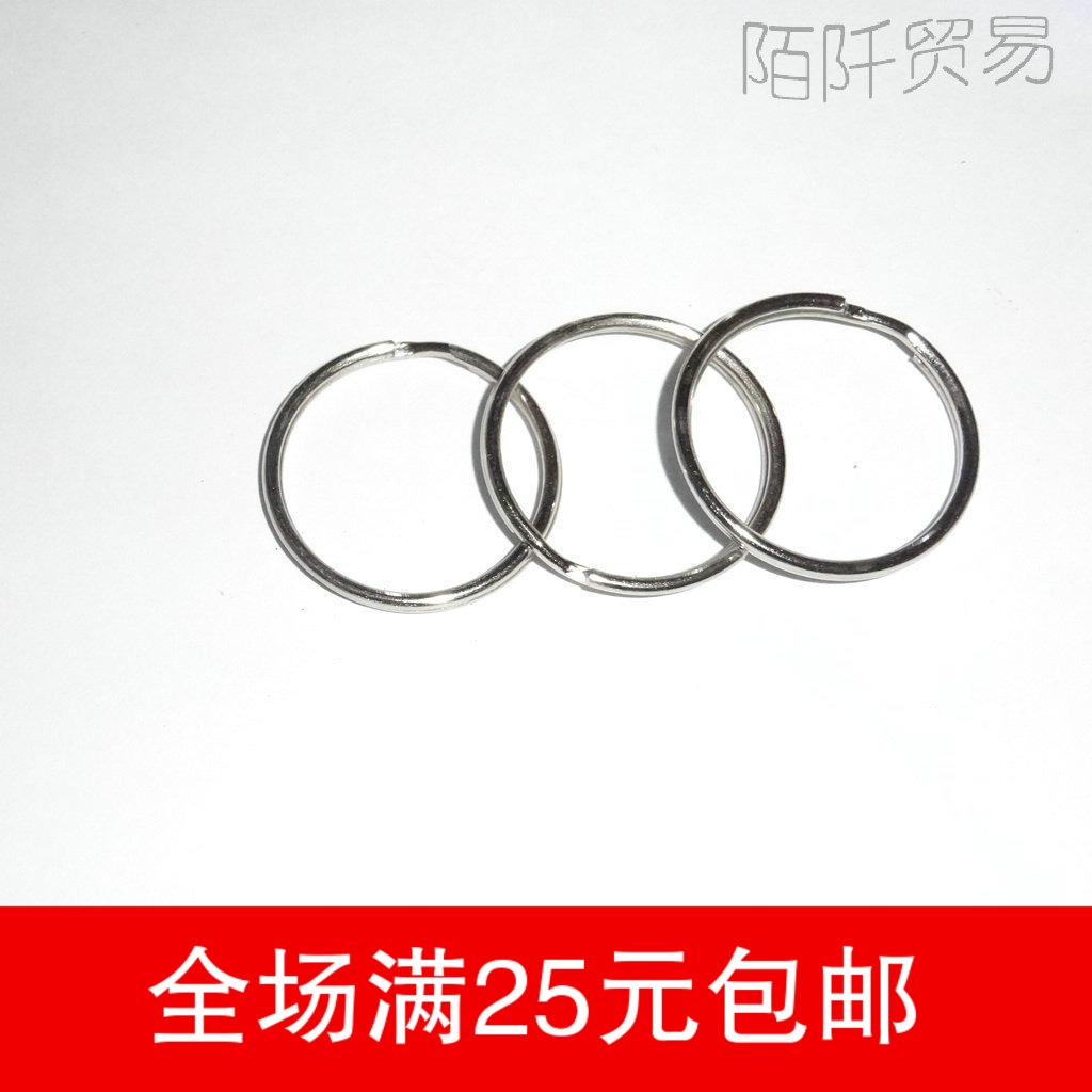 鐵圈 鑰匙圈 鑰匙扣 鑰匙環 普通窗簾圈 小百貨批發 滿25元包郵在類目 電子詞典/電紙書/文化用品, 其它文化用品中 - 來自Buy2taobao.com提供專業的淘寶代購服務