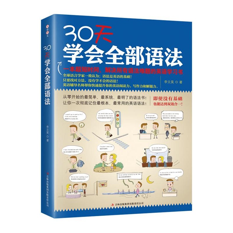 正版包邮 30天学会全部语法. 一本短时间解决语法难题的英语学习书 初中高中大学四级语法大全 零基础自学语法入门 英语语法速成在类目 书籍/杂志/报纸, 外语/语言文字, 实用英语, 英语学习方法中 - 来自Buy2taobao.com提供专业的淘宝代购服务